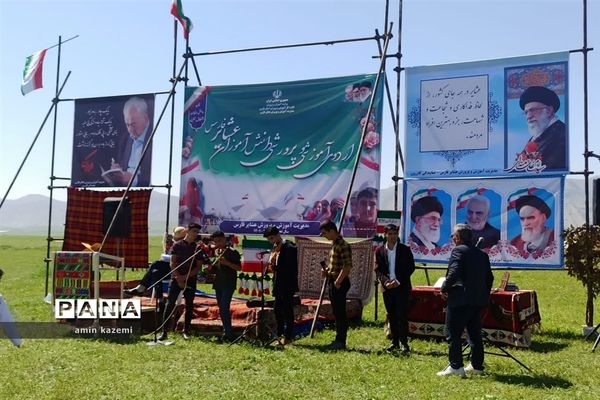 چهارمین اردوی آموزشی و پرورشی دانش‌آموزان عشایر فارس