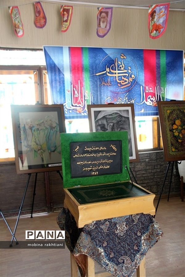 همایش استانی تجلیل از مربیان و معاونان پرورشی خراسان شمالی