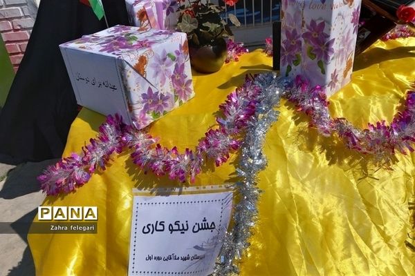 برگزاری جشن نیکوکاری در مدرسه شهید ملاآقایی