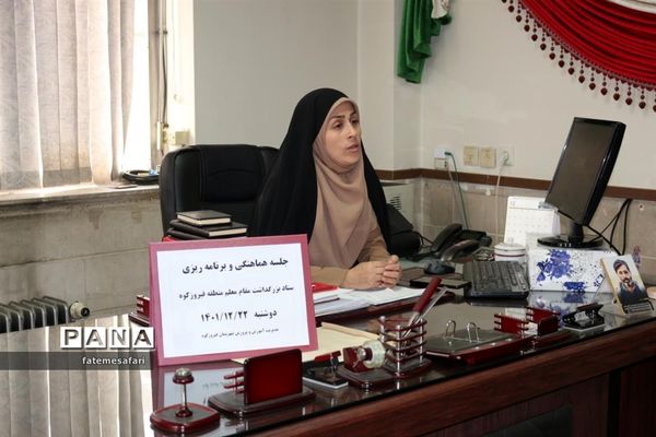 برگزاری اولین جلسه ستاد بزرگداشت مقام معلم ۱۴۰۲شهرستان فیروزکوه