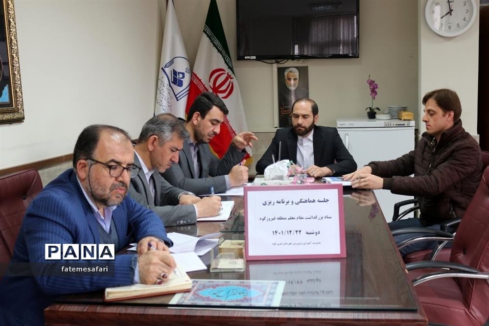 برگزاری اولین جلسه ستاد بزرگداشت مقام معلم ۱۴۰۲شهرستان فیروزکوه