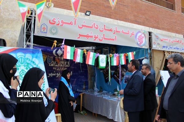 نمایشگاه دستاوردهای حوزه معاونت پرورشی و فرهنگی و سازمان دانش‌آموزی استان بوشهر