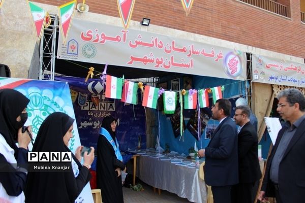 نمایشگاه دستاوردهای حوزه معاونت پرورشی و فرهنگی و سازمان دانش‌آموزی استان بوشهر