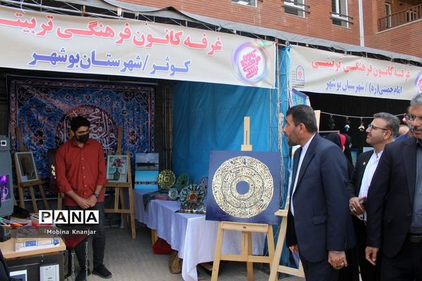 نمایشگاه دستاوردهای حوزه معاونت پرورشی و فرهنگی و سازمان دانش‌آموزی استان بوشهر