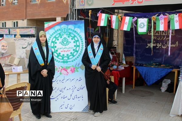 نمایشگاه دستاوردهای حوزه معاونت پرورشی و فرهنگی و سازمان دانش‌آموزی استان بوشهر