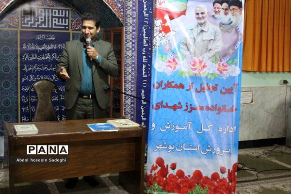 آیین تجلیل از همکاران خانواده معزز شهدای اداره‌کل آموزش و پرورش استان بوشهر