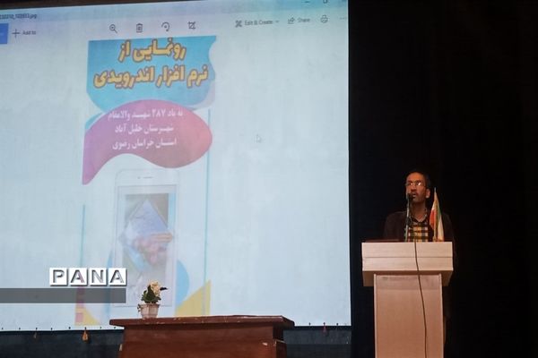 رونمایی از نرم افزار اندرویدی کبوتران آسمانی خلیل آباد
