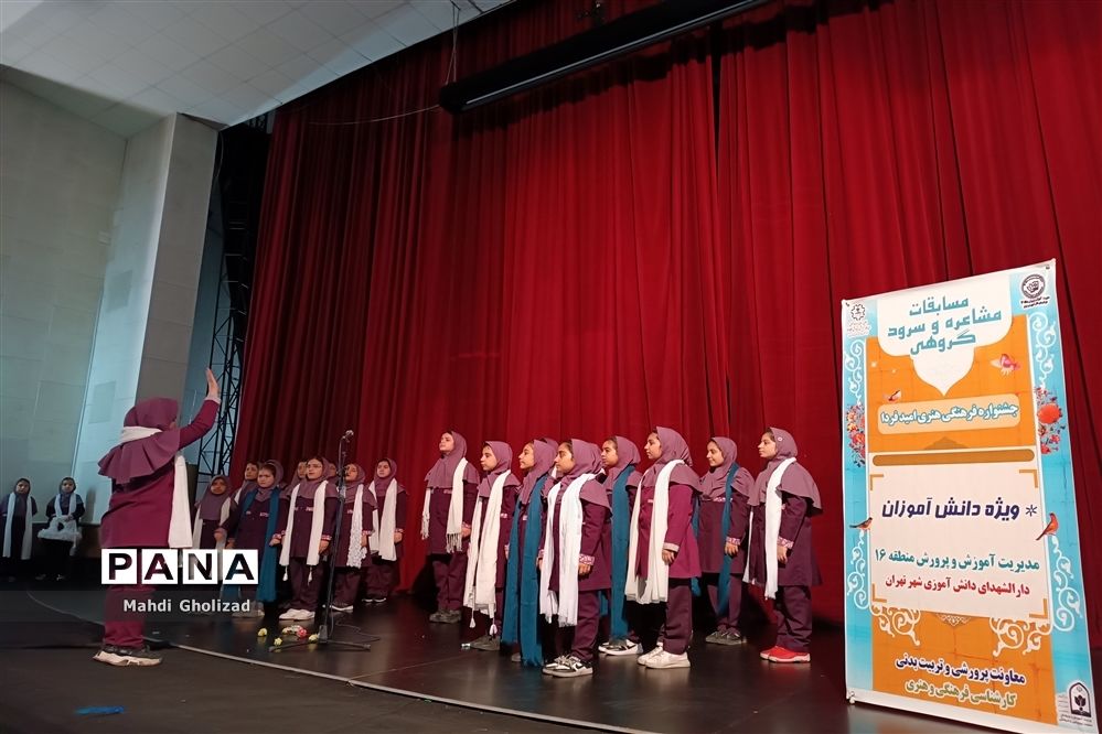 برگزاری مسابقات مشاعره و سرود گروهی دانش‌آموزان منطقه 16