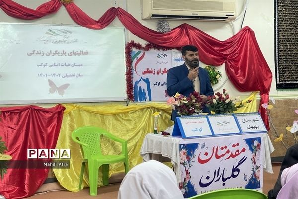 برگزاری مراسم اختتامیه طرح یاریگران زندگی در دبستان هیات امنایی کوکب