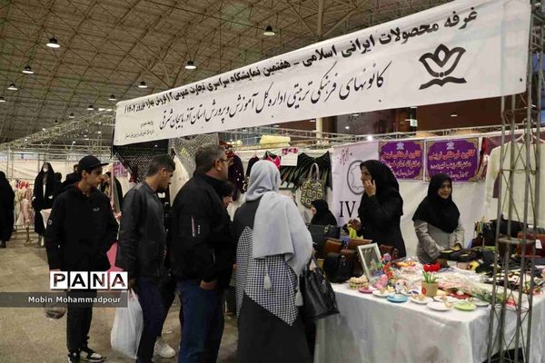 غرفه محصولات ایرانی اسلامی کانون‌های فرهنگی تربیتی در هفتمین نمایشگاه سراسری تجارت عمومی