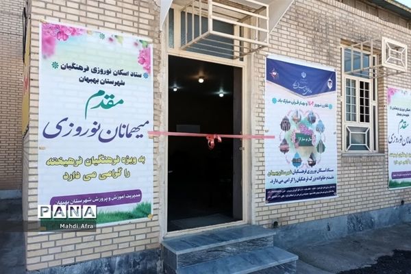 افتتاح ستاد اسکان نوروزی فرهنگیان شهرستان بهبهان