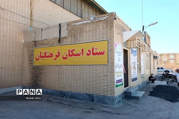 افتتاح ستاد اسکان نوروزی فرهنگیان شهرستان بهبهان