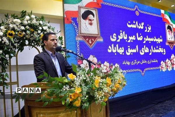 تجلیل از بخشداران سابق، دهیاران و شوراهای اسلامی بخش مرکزی بهاباد