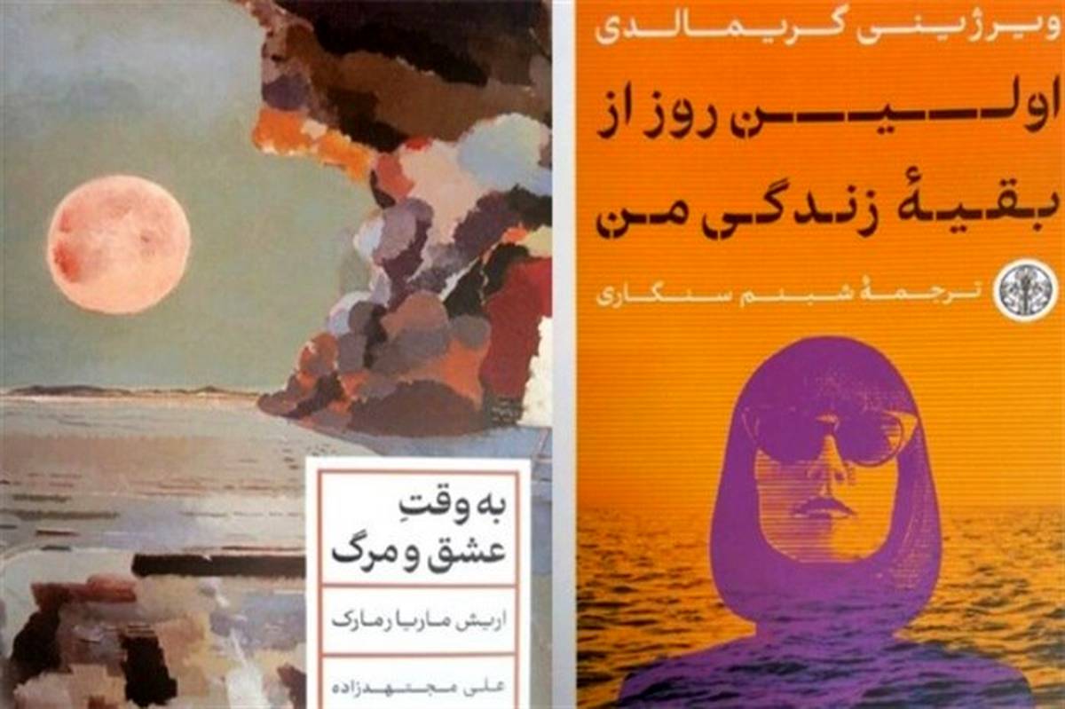 2 رمان خا رجی ترجمه شد