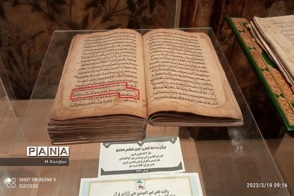 جلوه های تاریخی  و دیدنی موزه حرم حضرت معصومه(س)