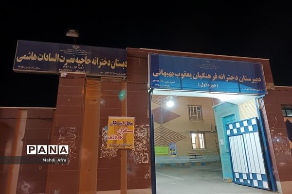 سومین روز فعالیت ستاد اسکان فرهنگیان شهرستان بهبهان