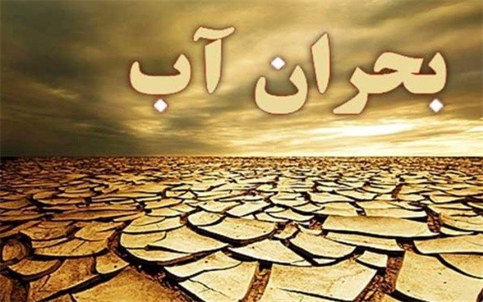 مدیریت مصرف آب، کمک به زندگی آینده همگان است