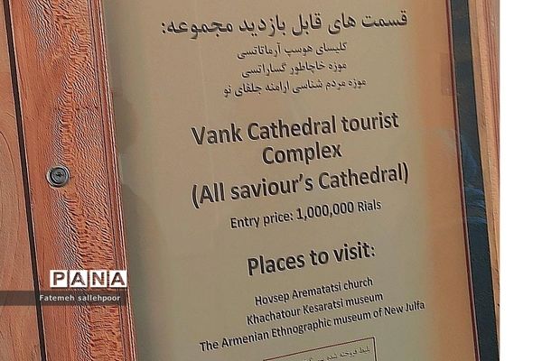 کلیسای وانک ، محلی برای شناخت تاریخ مردم ارامنه اصفهان