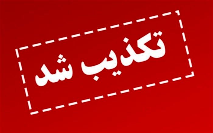 تکذیب اعلام نظر شمخانی در مورد تحولات حوزه قفقاز