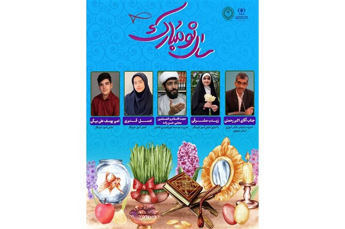 ویژه برنامه رادیو خبرگزاری پانا در  استان اصفهان به مناسبت آغاز سال جدید/فیلم