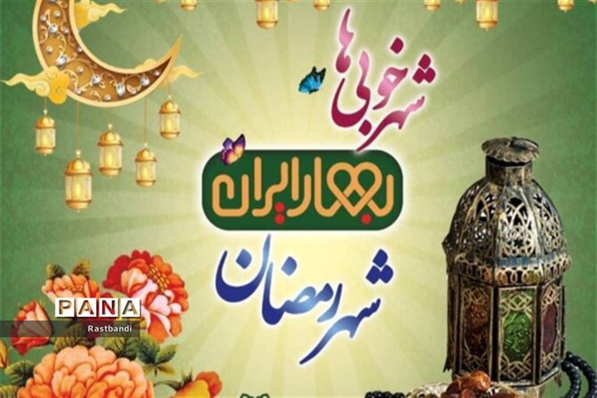 برنامه نوروزی بهار ایران در منطقه۱۳ اجرا می‌شود