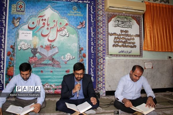 محفل انس با قرآن در اداره‌کل آموزش و پرورش استان بوشهر