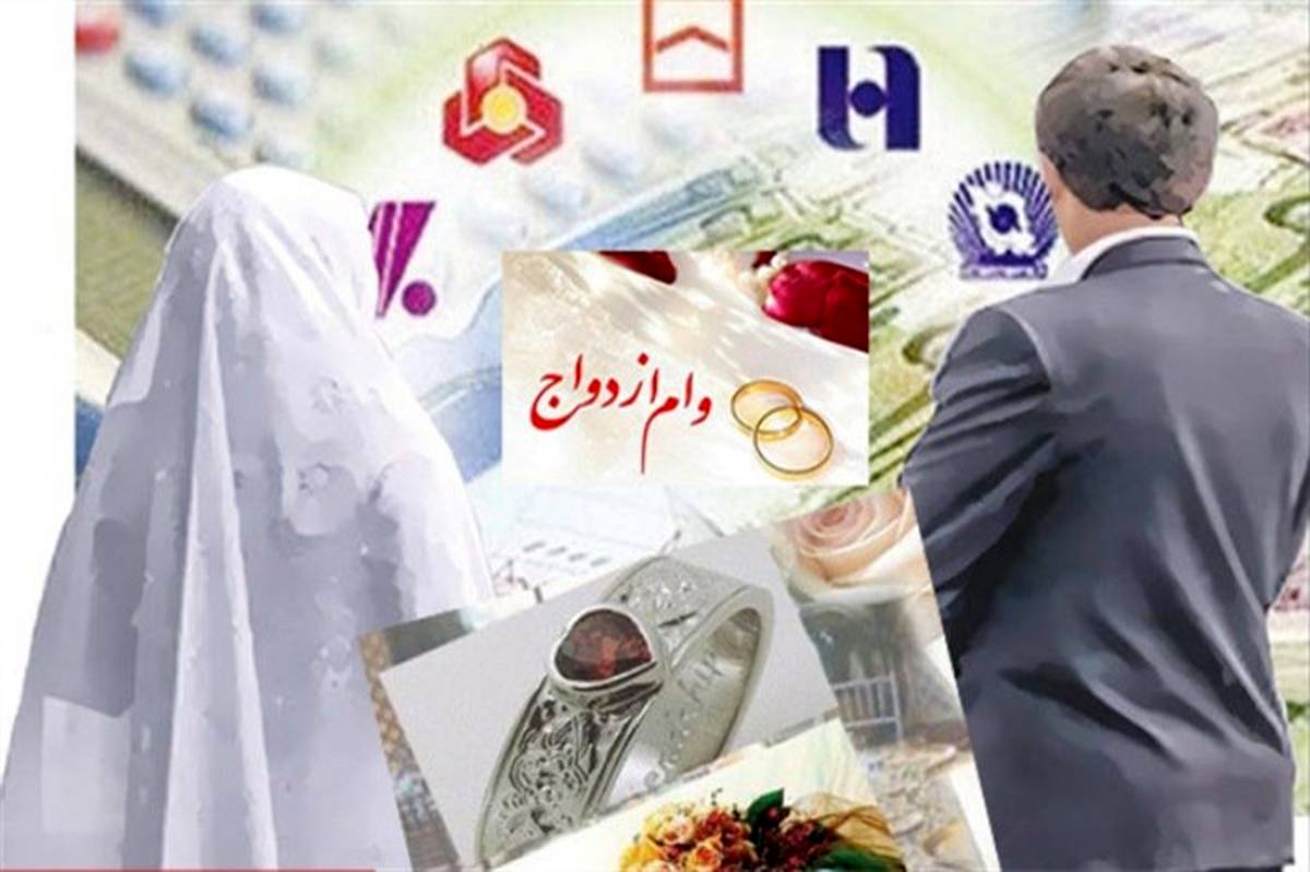 چگونگی دریافت تسهیلات قرض‌الحسنه ازدواج برای سال جدید