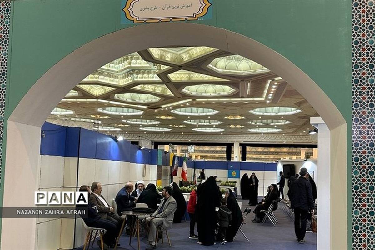 افتتاح بخش بین‌الملل نمایشگاه قرآن از ۱۴ فروردین