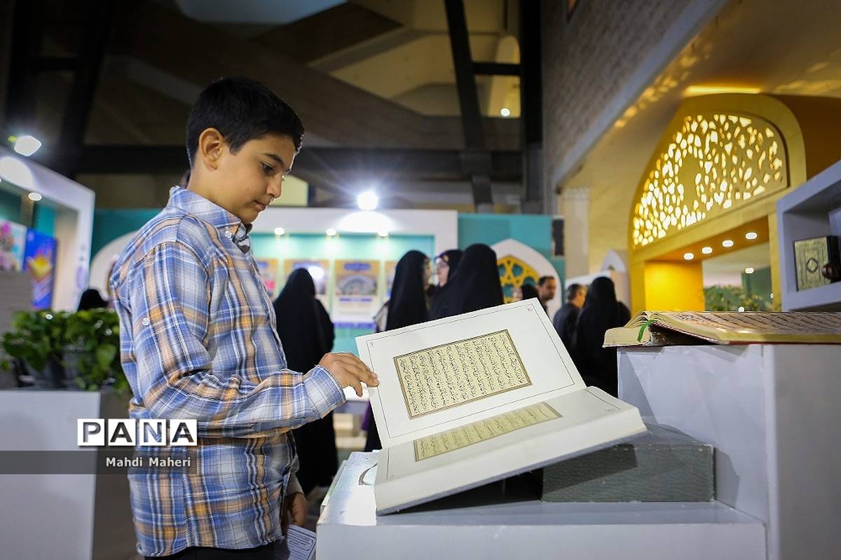 سی‌امین نمایشگاه بین‌المللی قرآن