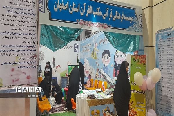 روز دوم نمایشگاه قرآن و عترت استان اصفهان
