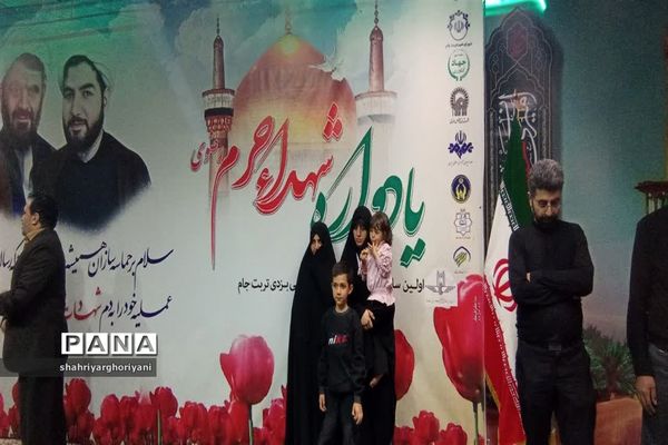 مراسم  اولین سالگرد شهدای حرم در تربت جام