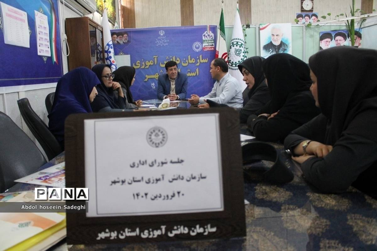 جلسه شورای اداری سازمان دانش‌آموزی استان بوشهر