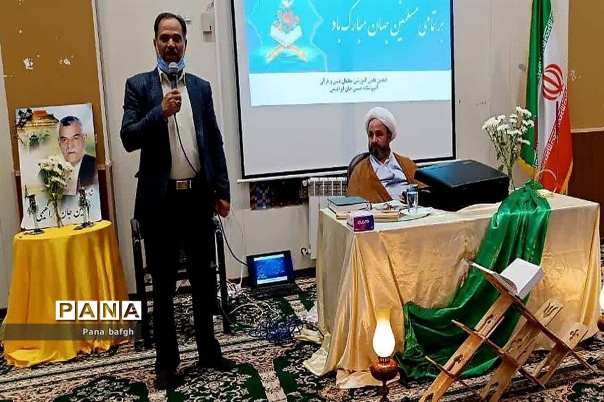 برگزاری همایش علمی - قرآنی فرهنگیان شهرستان بافق