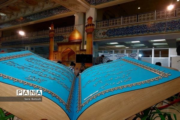 سی امین نمایشگاه بین المللی قرآن کریم