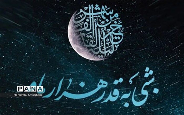 شب قدر عظمت ماه مبارک رمضان است