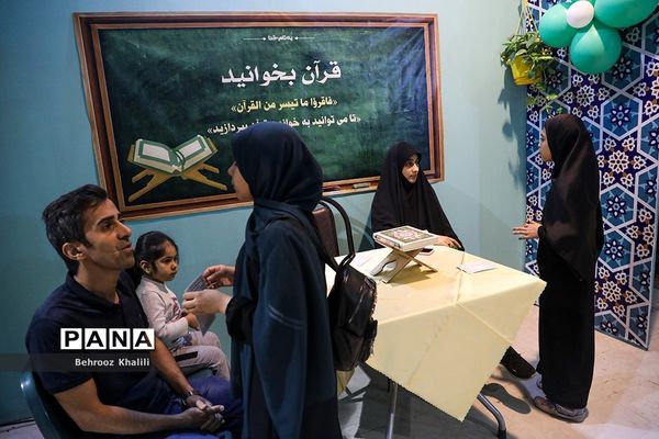 سی‌امین نمایشگاه بین‌المللی قرآن کریم