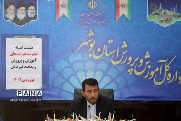 نشست کمیته مدیریت فوریت های آموزش و پرورش و پدافند غیر عامل  اداره کل آموزش و پرورش استان بوشهر
