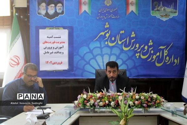 نشست کمیته مدیریت فوریت های آموزش و پرورش و پدافند غیر عامل  اداره کل آموزش و پرورش استان بوشهر