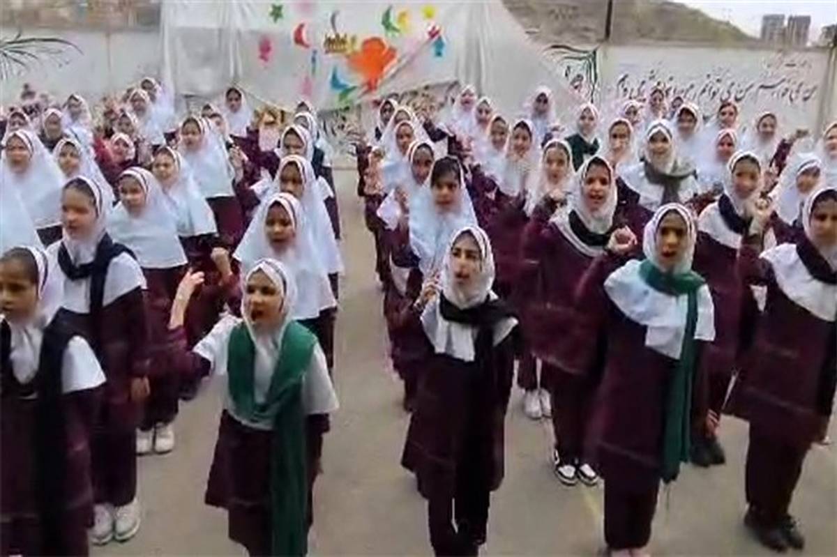 اجرای همگانی سرود روزه‌اولی ها توسط دانش‌آموزان دبستان حضرت زهرا(س)یک رودهن/فیلم