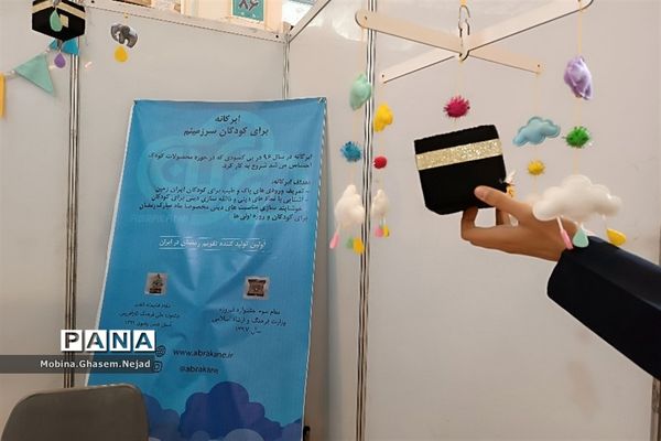 سی‌امین نمایشگاه بین المللی قرآن کریم