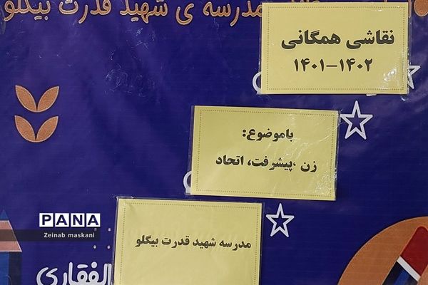 برگزاری مسابقه نقاشی همگانی با موضوع «زن، پیشرفت، اتحاد» در مدرسه شهید قدرت بیگلو ملارد