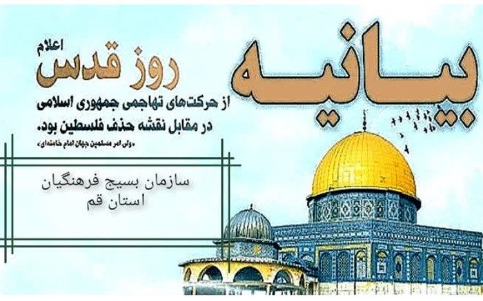فرهنگیان با حضور در راهپیمایی روز قدس برگ زرینی در حمایت از فلسطین رقم خواهند زد