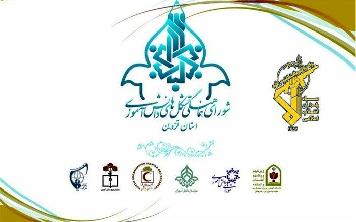 بیانیه شورای هماهنگی تشکل‌های دانش‌آموزی استان قزوین به مناسبت روز قدس