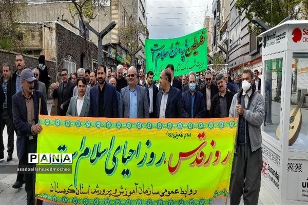 راهپیمایی روز جهانی قدس در کردستان