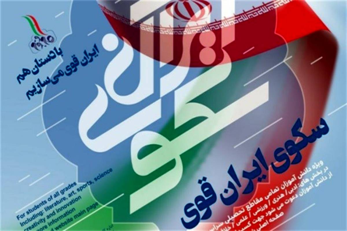 داوری مرحله کشوری طرح «سکوی ایران قوی» آغاز شد