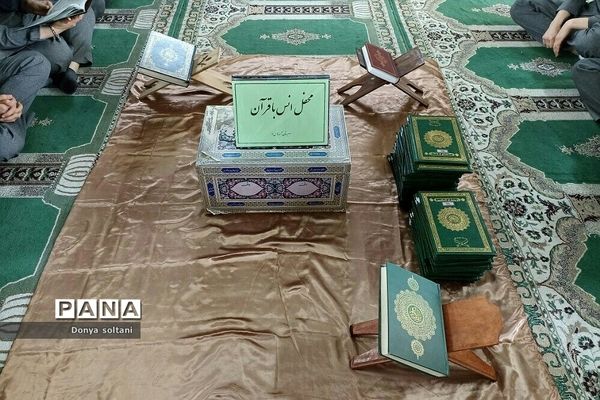 برگزاری محافل انس با قرآن در مدارس ناحیه یک بهارستان