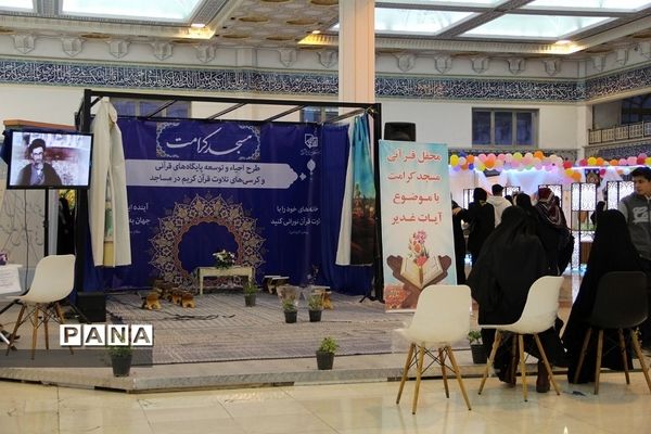 آخرین روز از سی‌امین نمایشگاه بین‌المللی قرآن کریم