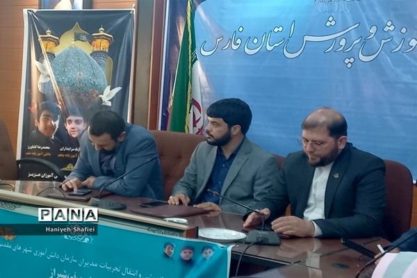 نشست خبری مسئولان سازمان دانش‌آموزی استان فارس، قم و خراسان‌رضوی با دانش‌آموز‌ خبرنگاران فعال پانا شیراز