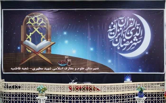 برگزاری محفل انس با قرآن کریم در ناحیه 5 مشهد