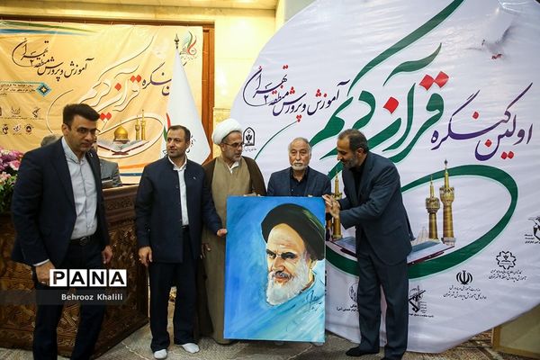 اولین کنگره بزرگ قرآن کریم